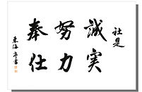 社是・経営理念
