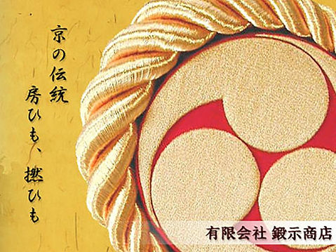 有限会社鍛示商店