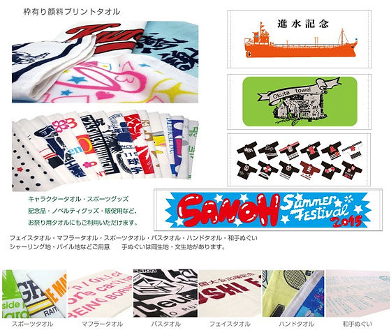 顔料プリント 大阪府泉南郡熊取町 タオル製造 販売の株式会社オクタ