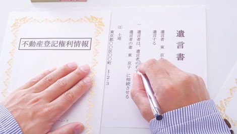 遺産相続