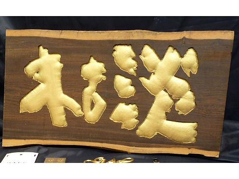 看板