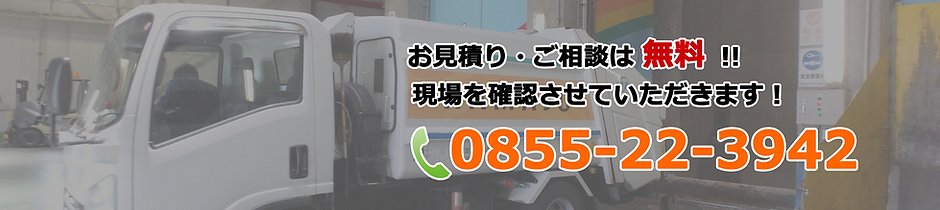 不用品回収お問合せ