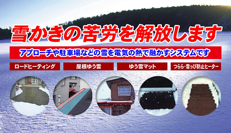 雪かき解放