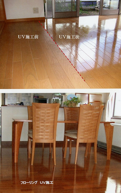 UVフロアコート施工後
