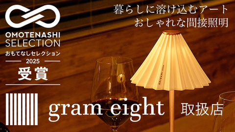 gram eight取扱店
