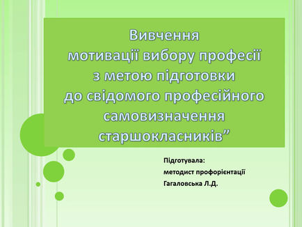 Семінар методиста з профорієнтації