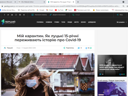 Мій карантин. Як луцькі 15-річні переживають історію про Covid-19