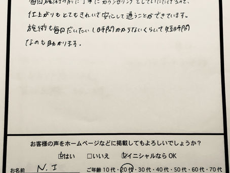 安心して通うことができると言って下さるお客様!