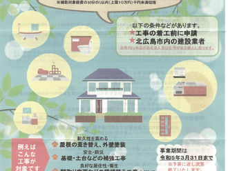 「住宅リフォーム支援事業」