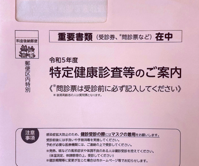 特定健康診査・健康診査が始まりました