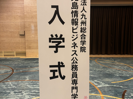 入学式