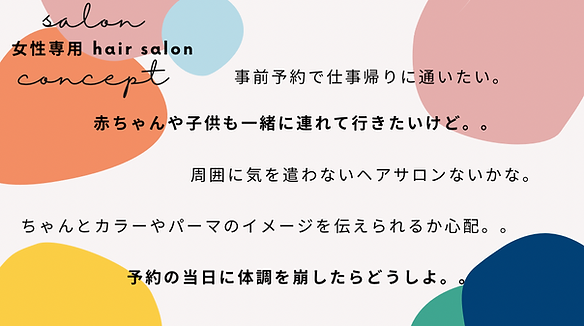ヘアーフェーブルアールのコンセプト