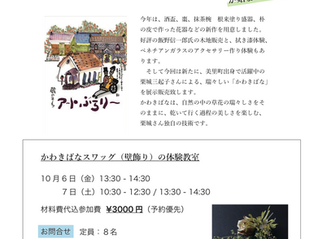 喜多方蔵のまち アートぶらり〜