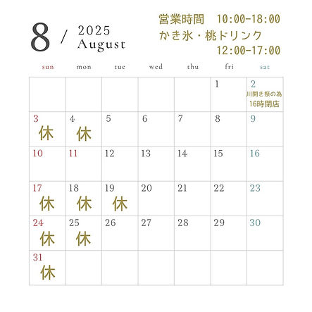 8月営業カレンダー.jpg
