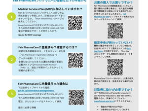 Fair PharmaCare プログラムをご存知ですか？