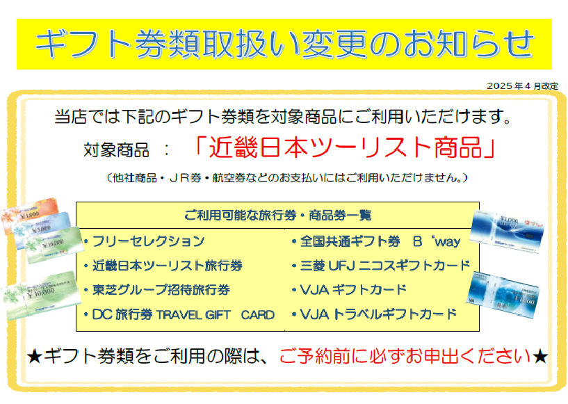 旅行券ギフト券案内POP_edited.jpg