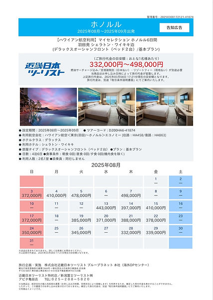 KNTホノルル8月.jpg