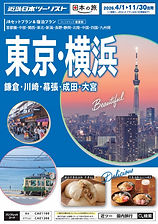 東京・横浜_edited.jpg