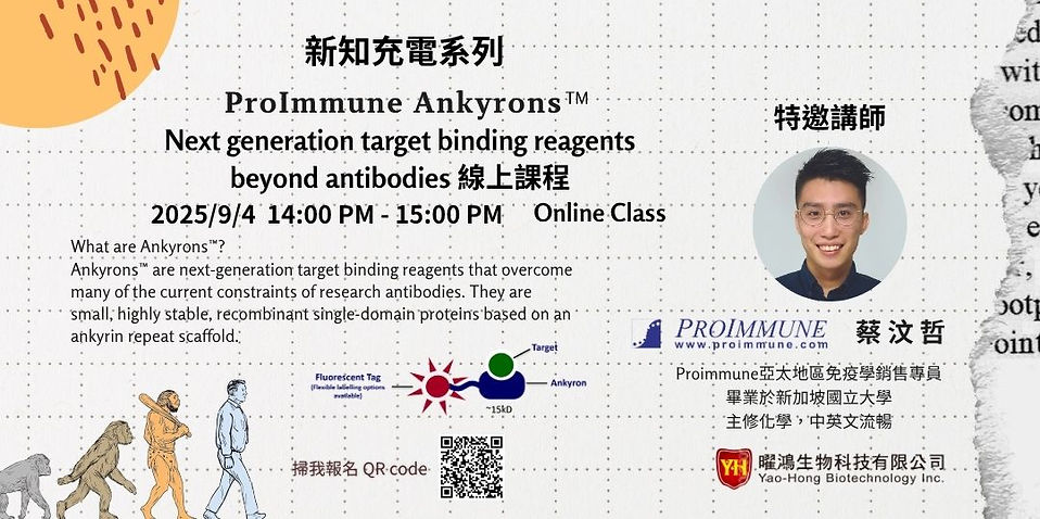20250904_proimmune線上課程.jpg