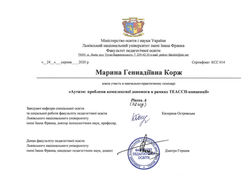Диплом TEACCH_1