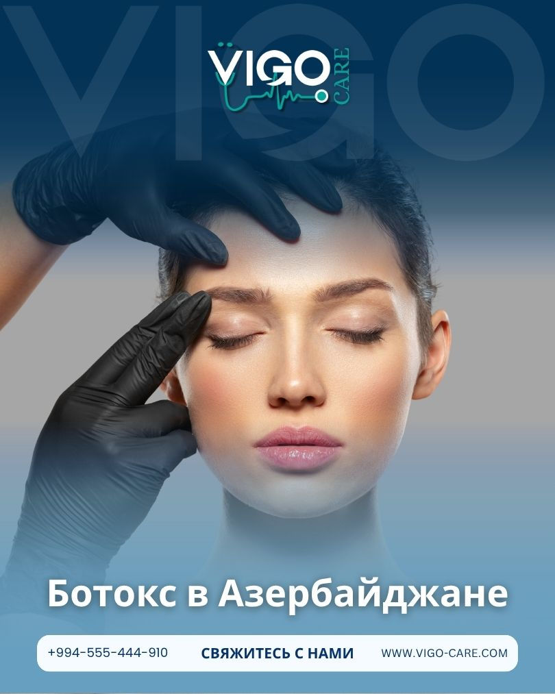 Ботокс в Азербайджане