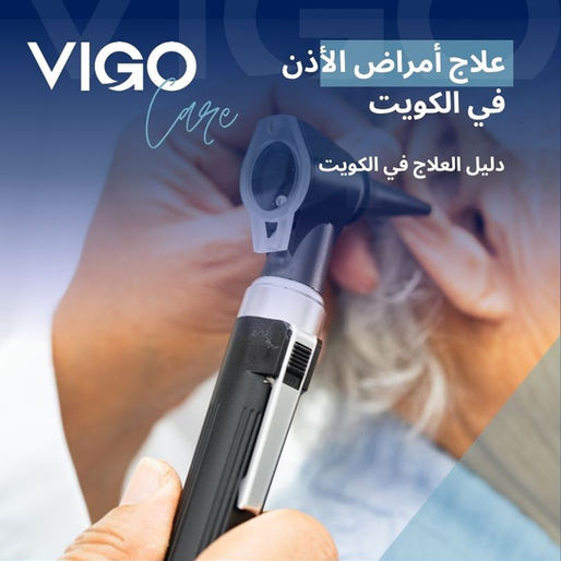 يقدّم دليل العلاج في الكويت نظرة شاملة على خدمات علاج الأذن في الكويت، حيث تتميّز المراكز الطبية في الكويت بتقنيات متقدمة تشمل الفحوصات السمعية، تنظير الأذن، التصوير المقطعي والرنين المغناطيسي في الكويت لتشخيص المشكلات بدقة. وتشمل أبرز الحالات التهابات الأذن في الكويت، ضعف السمع، الطنين، انسداد القناة السمعية وثقوب طبلة الأذن، مع توفير خطط علاجية تشمل الأدوية، تنظيف الأذن، الجراحات الدقيقة وزراعة السماعات لتحسين السمع وجودة الحياة. علاج أمراض الأذن في الكويت - دليل العلاج في الكويت