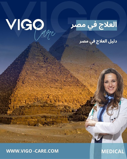 العلاج في مصر