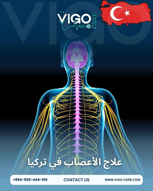 علاج الاعصاب في تركيا