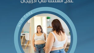 علاج السمنة في أذربيجان