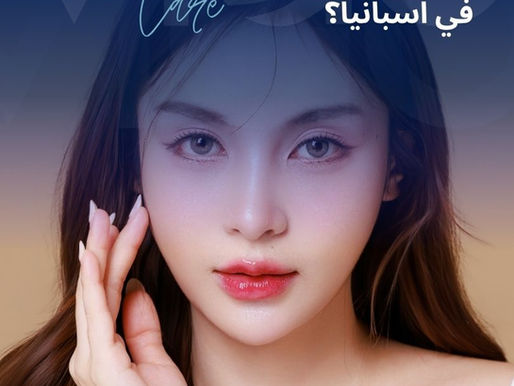 تُعتبر إسبانيا من الوجهات المميزة في مجال جراحة التجميل في أوروبا، حيث تقدم توازنًا مثاليًا بين الجودة الطبية العالية والتكلفة المعقولة مقارنة ببعض الدول الأوروبية الأخرى. يختار العديد من المرضى إسبانيا للحصول على نتائج طبيعية ضمن بيئة طبية متطورة. لماذا عمليات التجميل في إسبانيا - دليل عمليات التجميل في إسبانيا