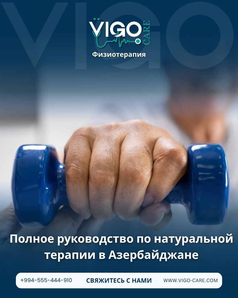 Путеводитель по натуральной терапии в Азербайджане