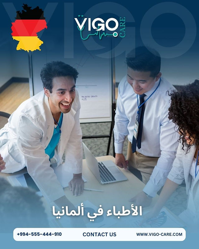الاطباء في المانيا