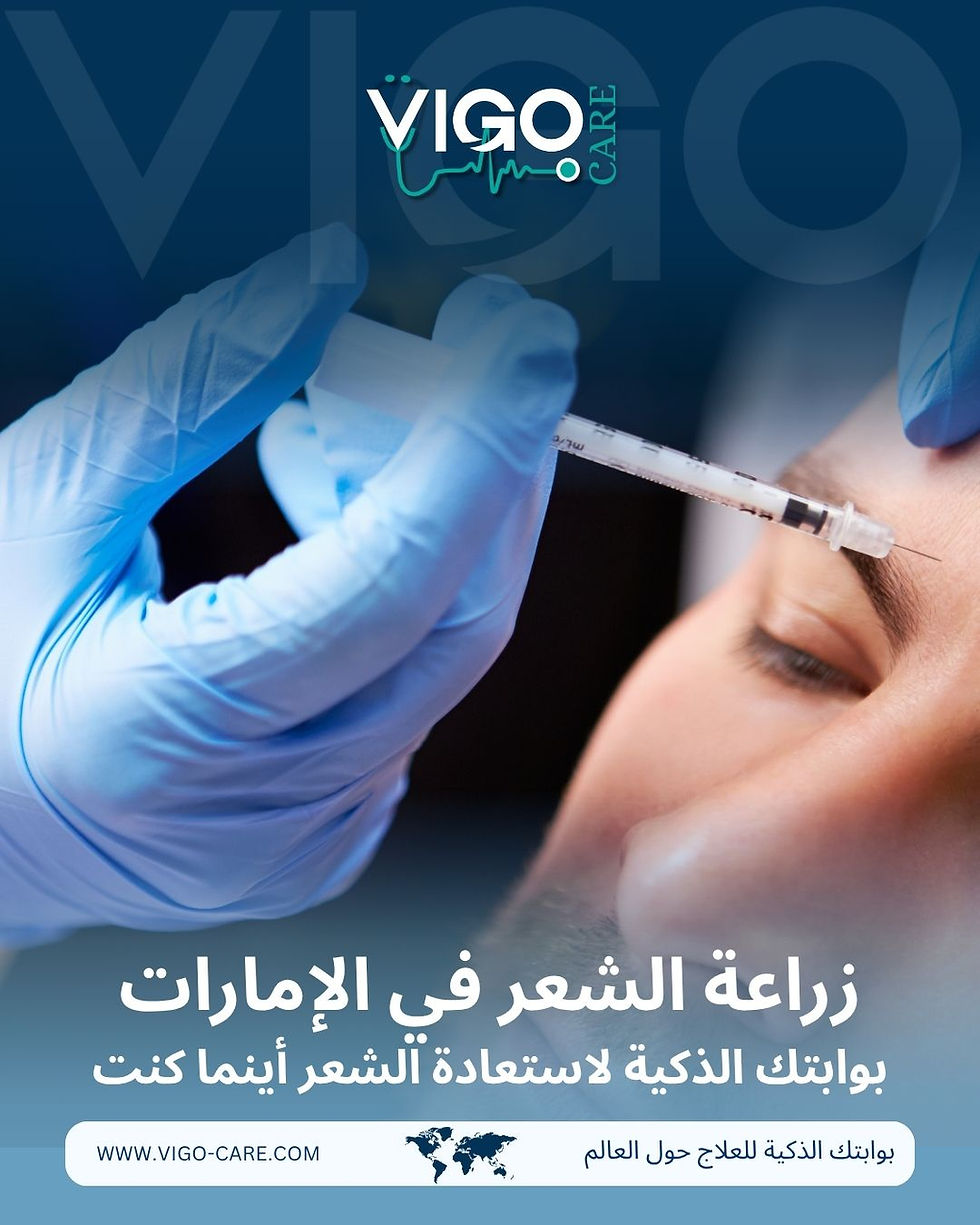 زراعة الشعر في الامارات - البوابة الذكية لزراعة الشعر في الإمارات