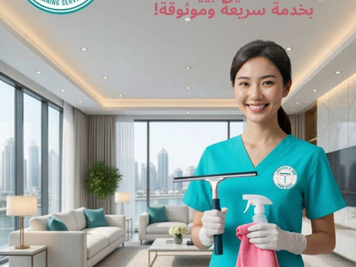 تنظيف منازل في عجمان | 0557973340 | دليل تنظيف منازل في عجمان