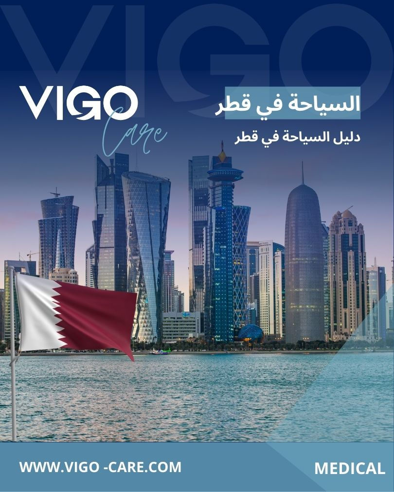 السياحة في قطر - دليل السياحة في قطر