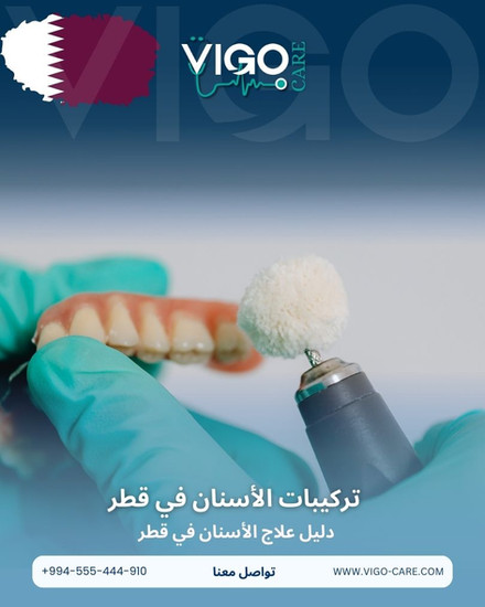 تركيبات الأسنان في قطر