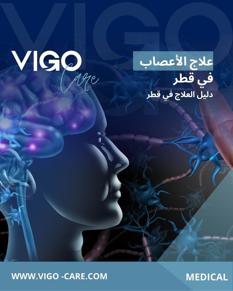 تقدم قطر منظومة متطورة في تشخيص وعلاج أمراض الأعصاب، بفضل مراكز طبية متخصصة وأطباء أعصاب يمتلكون خبرة واسعة في التعامل مع الحالات البسيطة والمعقدة. تقوم خدمات الأعصاب في قطر على أحدث التقنيات التشخيصية والعلاجية، إضافة إلى برامج إعادة التأهيل التي تساعد المرضى على استعادة وظائفهم العصبية وتحسين جودة الحياة. علاج الأعصاب في قطر