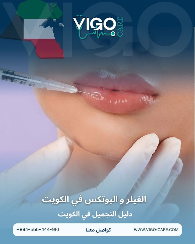 علاج البشرة في الكويت