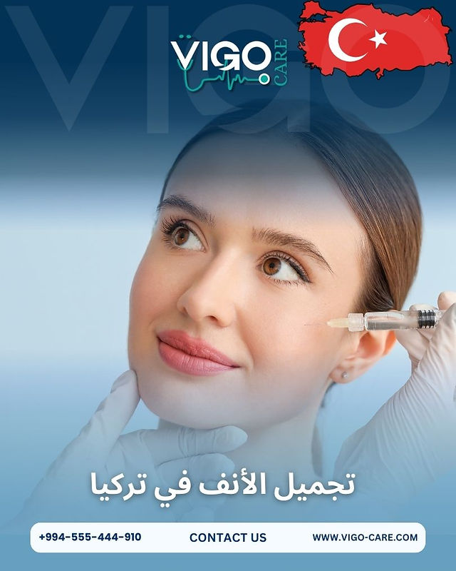 تجميل الأنف في تركيا