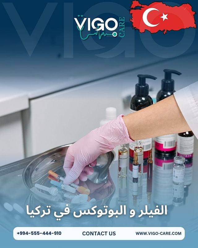 الفيلر و البوتوكس في تركيا