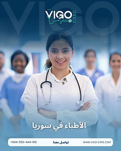 الاطباء في سوريا