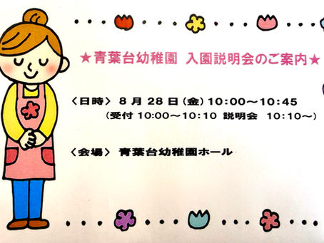 🌻**令和9年度 入園説明会を開催します！**🌻
