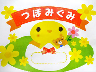 令和８年1月21日(水)開催の親子教室『つぼみぐみ』の予約はこちらから行えます！