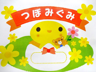 令和8年9月4日(金)親子教室『つぼみぐみ』の予約はこちらから行えます！