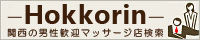 京都のメンズエステ