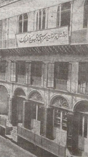Hindustani Dawakhana at Gali Qasim Jaan  