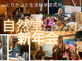 1/21(土),22(日)新年会!