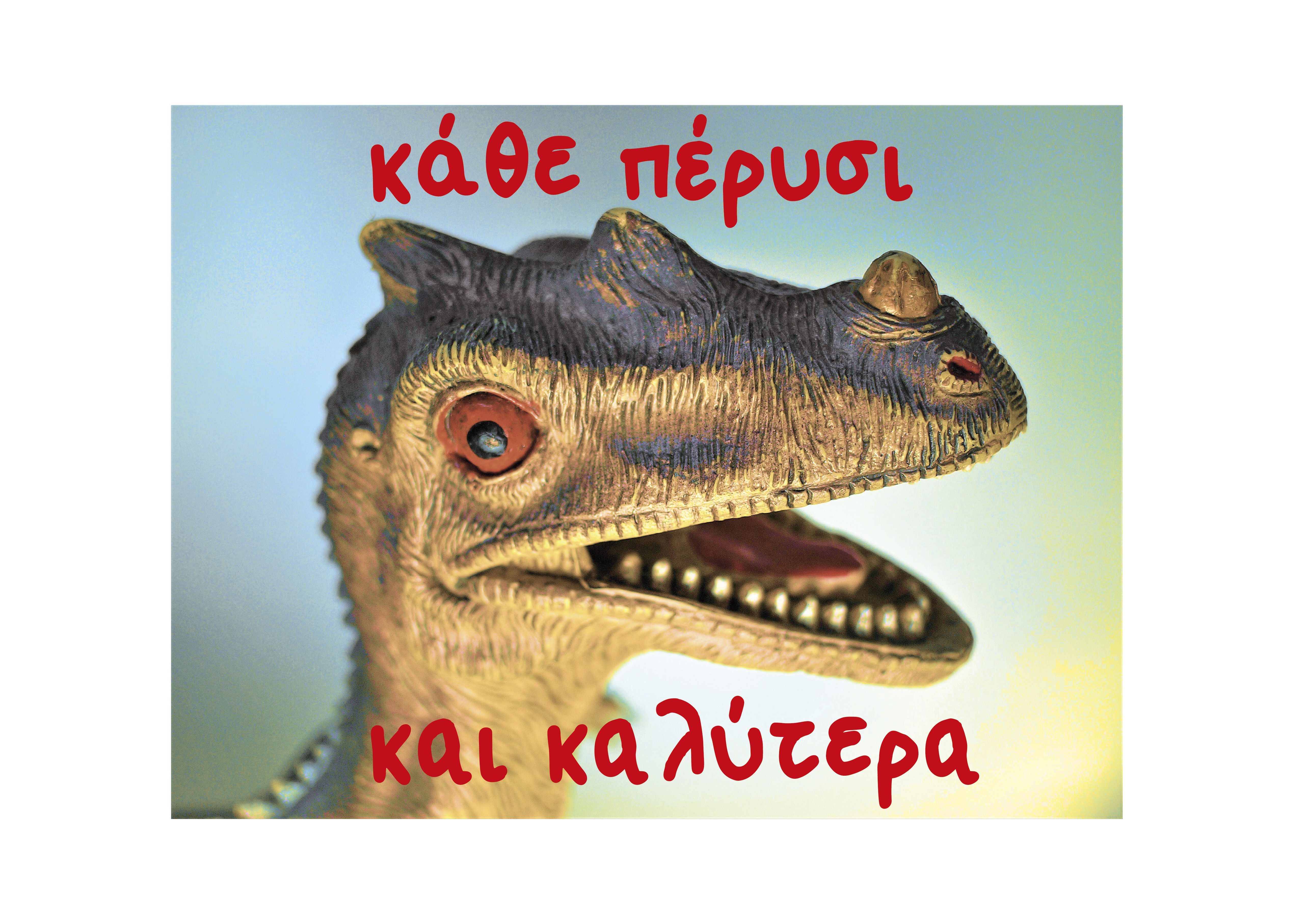 copy of μάτι είναι | A3 πόστερ