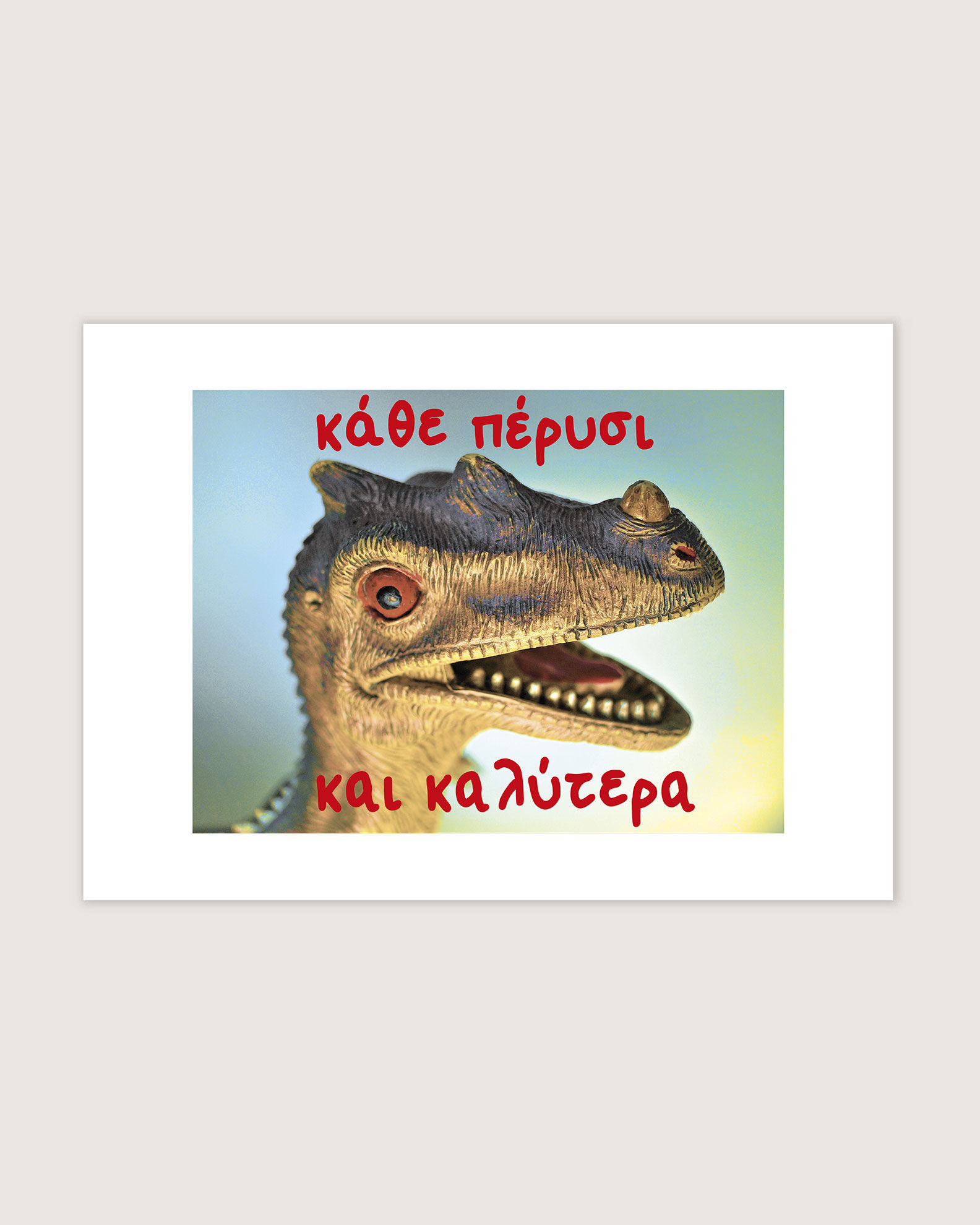 copy of μάτι είναι | A3 πόστερ