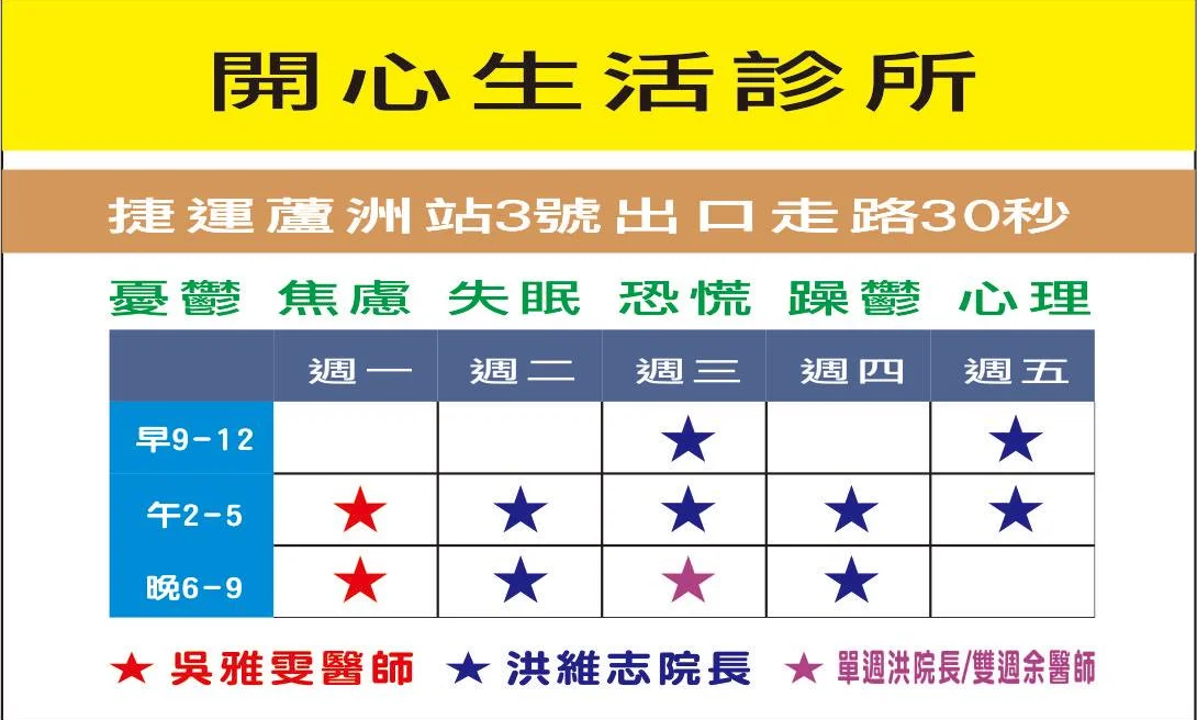 Dm 蘆洲精神科診所 開心生活診所 台北身心科診所 台北精神科權威 台北市精神醫師科推薦 永和精神科 蘆洲精神科ptt 三重精神科診所